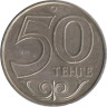  Казахстан. 50 тенге 2002 год. 