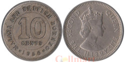 Малайя и Британское Борнео. 10 центов 1956 год. Королева Елизавета II.