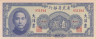  Бона. Китай 1 юань 1949 год. Сунь Ятсен. (XF) 