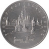  Россия. 5 рублей 1993 год. Троице-Сергиева лавра в городе Сергиев Посад. (UNC) 