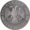  Россия. 5 рублей 1993 год. Троице-Сергиева лавра в городе Сергиев Посад. (UNC) 