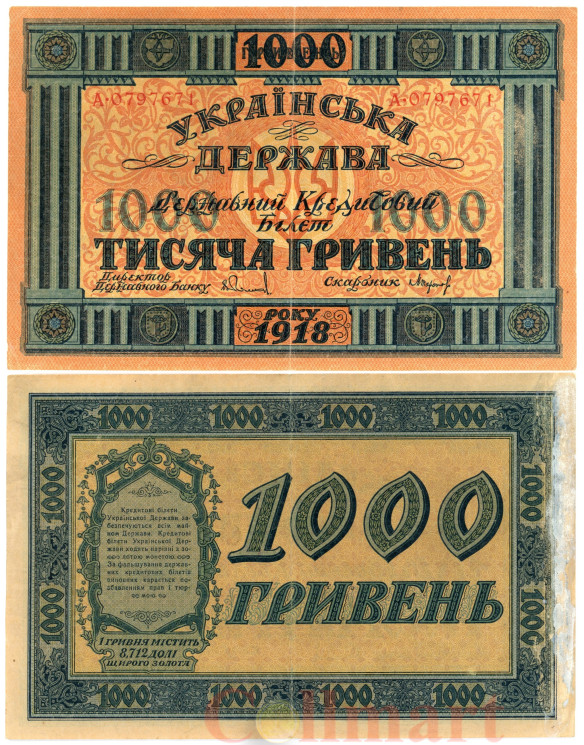  Бона. Украина 1000 гривен 1918 год. Державный кредитный билет. (VF) 