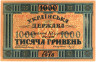  Бона. Украина 1000 гривен 1918 год. Державный кредитный билет. (VF) 