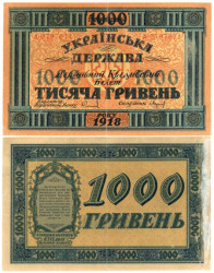 Бона. Украина 1000 гривен 1918 год. Державный кредитный билет. (VF)