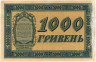  Бона. Украина 1000 гривен 1918 год. Державный кредитный билет. (VF) 