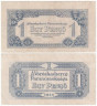  Бона. Венгрия 1 пенгё 1944 год. Командование Красной армии. (VF+) 