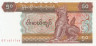  Бона. Мьянма 50 кьятов 1997 год.  (Пресс) 
