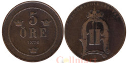 Швеция. 5 эре 1876 год. Король Оскар II.