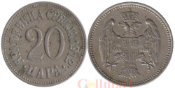 Сербия. 20 пара 1912 год.