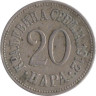  Сербия. 20 пара 1912 год. 