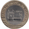  Португалия. 200 эскудо 1994 год. Лиссабон - культурная столица Европы. 