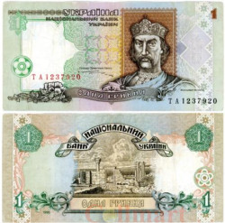 Бона. Украина 1 гривна 1995 год. Владимир Великий. (подпись Ющенко) (XF)