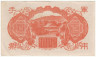 Бона. Китай (Японская оккупация) 100 йен 1945 год. Принц Шотоку-тайси, павильон Юмедоно (Зал снов). Штамп 16. (VF) 