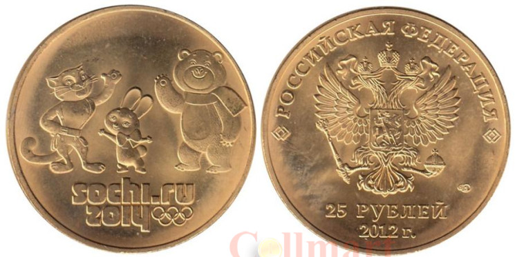  Сувенирная монета - Сочи 2012 "Золотая". Талисманы. 