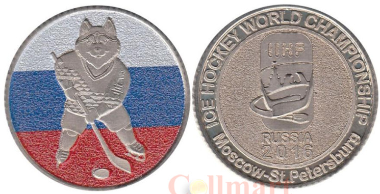  Жетон к Чемпионату мира по хоккею 2016 - Сборная России. 