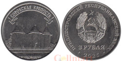 Приднестровье. 3 рубля 2025 год. Древние крепости на Днестре - Сорокская крепость.