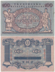 Бона. Украинская Народная Республика 100 гривен 1918 год. (F-VF)
