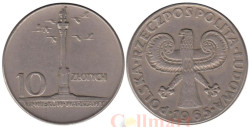 Польша. 10 злотых 1965 год. 700 лет Варшаве. Колонна Сигизмунда.