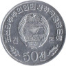  Северная Корея. 50 чон 2002 год. Роза. (с иероглифами по бокам герба) 