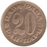  Югославия. 20 пара 1973 год. 