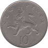  Великобритания. 10 новых пенсов 1968 год. 