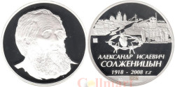 Памятная настольная медаль 2009 год. Солженицын А.И. (СПМД)