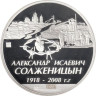  Памятная настольная медаль 2009 год. Солженицын А.И. (СПМД) 