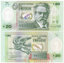 Бона. Уругвай 20 песо 2021 год. Хуан де Сан-Мартин. (Пресс)