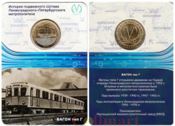 Россия. Санкт-Петербург 2014 год. Жетон метро Вагон Тип "Г".