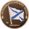  Россия. Памятный жетон. Пётр I. Легенды Российского флота. 