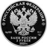  Россия. 3 рубля 2025 год. 300 лет со дня начала первой Камчатской экспедиции В. Беринга. 