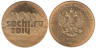  Сувенирная монета - Сочи 2011 "Золотая". Горы. 