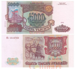 Бона. 5000 рублей 1993 год. Выпуск 1994 года. Сенатская башня Кремля. Россия. (Пресс)