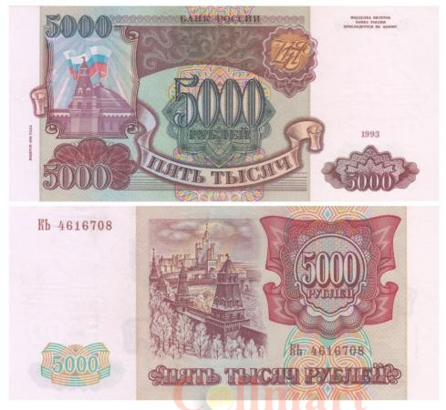  Бона. 5000 рублей 1993 год. Выпуск 1994 года. Сенатская башня Кремля. Россия. (Пресс) 