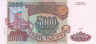  Бона. 5000 рублей 1993 год. Выпуск 1994 года. Сенатская башня Кремля. Россия. (Пресс) 