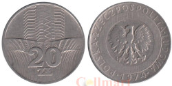 Польша. 20 злотых 1974 год. Колосья.
