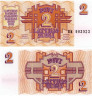  Бона. Латвия 2 рубля 1992 год. (Пресс) 