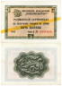  Бона. СССР 5 копеек 1966 год. Разменный сертификат Внешпосылторга. (желтая полоса) (VF) 