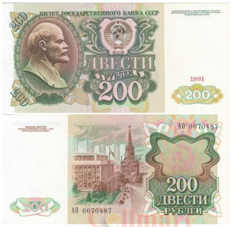  Бона. 200 рублей 1991 год. В.И. Ленин. СССР. (Пресс) 