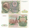  Бона. 200 рублей 1991 год. В.И. Ленин. СССР. (Пресс) 