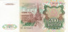  Бона. 200 рублей 1991 год. В.И. Ленин. СССР. (Пресс) 
