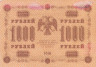  Бона. 1000 рублей 1918 год. РСФСР. (Пятаков - Барышев) (АГ-619) (F) 