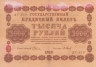  Бона. 1000 рублей 1918 год. РСФСР. (Пятаков - Барышев) (АГ-619) (F) 