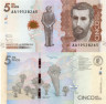  Бона. Колумбия 5000 песо 2015 год. Хосе Асунсьон Сильва. (Пресс) 
