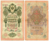  Бона. 10 рублей 1909 год. Российская империя 1910-1914 год. (Коншин - Е. Родионов). (F) 