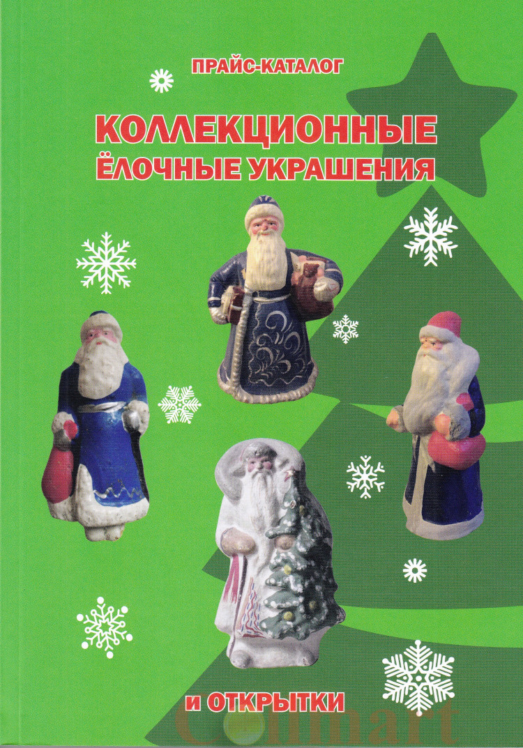 Открытки каталог pdf