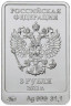  Россия. 3 рубля 2011 год. XXII зимние Олимпийские Игры, Сочи 2014 - Леопард. (СПМД) 