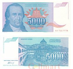 Бона. Югославия 5000 динаров 1994 год. Доситей Обрадович. (Пресс)
