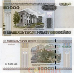 Бона. Белоруссия 20000 рублей 2000 (2011) год. Дворец Румянцевых - Паскевичей в Гомеле. (Пресс)