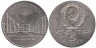  СССР. 5 рублей 1989 год. Памятник "Регистан", г. Самарканд. 